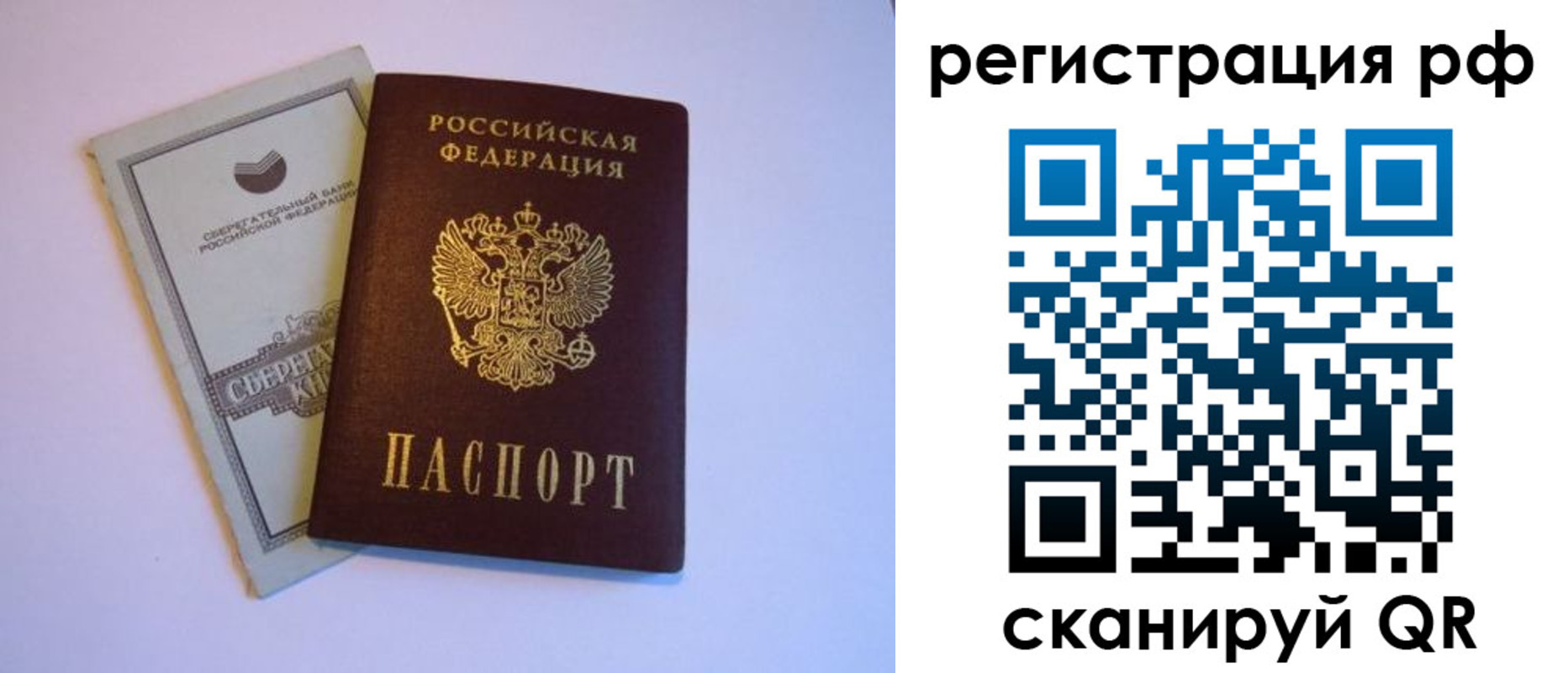 временная регистрация купить в Забайкальском крае