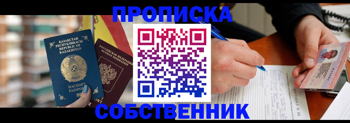 где прописаться в Забайкальском крае